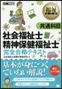 社會福祉士.精神保健福祉士完全 共通科目