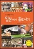 일본에서 홀로서기