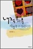 내적치유 직접 할 수 있습니다