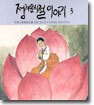 정겨운 시절 이야기 3