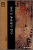 중국의 동북변강 연구