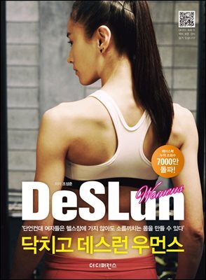 닥치고 데스런 DeSLun 우먼스