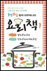 1박2일 밥차 아주머니의 요리책 01