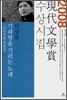 기파랑을 기다리는 노래 - 나무인간 강판권