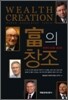 부의 창조