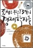 조선을 구한 13인의 경제학자들