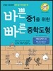 바쁜 중1을 위한 빠른 중학도형