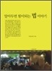 알아두면 힘이 되는 법 이야기