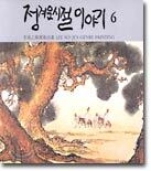 정겨운 시절 이야기 6