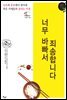 너무 바빠서 죄송합니다