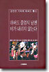 하버드 졸업식 날엔 비가 내리지 않는다