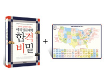 미국 명문대학 합격 비밀