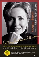 살아있는 역사 합본 Living History