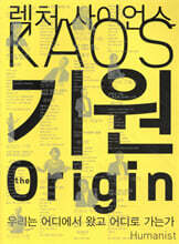 기원 the Origin