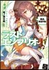 ラストエンブリオ(3)暴走,精靈列車!