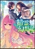 精靈幻想記(4)悠久の君