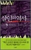 살인의 역사