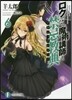 ロクでなし魔術講師と禁忌敎典(6)