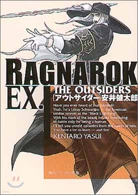ラグナロク EX.THE OUTSIDERS