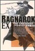 ラグナロク EX.THE OUTSIDERS