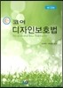 코어 디자인보호법