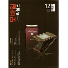 모바일 타임스 (월간) : 12월 (2007)