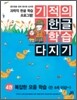 기적의 한글 학습 다지기 4