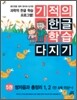 기적의 한글 학습 다지기 5