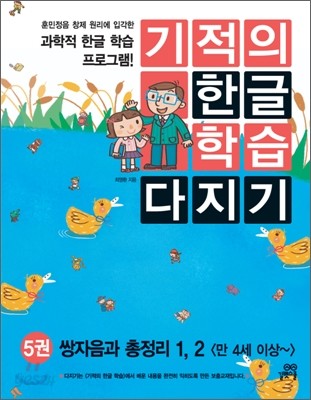 기적의 한글 학습 다지기 5