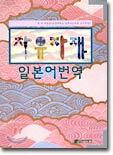 자유자재 일본어 번역