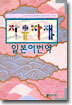 자유자재 일본어 번역