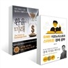 유쾌한 이코노미스트의 스마트한 경제 공부 + 환율의 미래