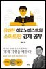 유쾌한 이코노미스트의 스마트한 경제공부