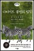 다이어트 불변의 법칙 (개정증보판)