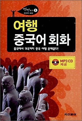 여행 중국어 회화