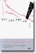 세상의 균열과 혼魂의 공백