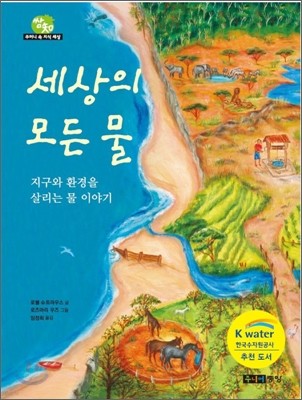 세상의 모든 물