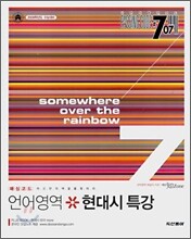 PASSING CODE #707 언어영역 현대시 특강 (2008년)