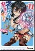 ネトゲの嫁は女の子じゃないと思った?(11)