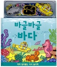 바글바글 바다
