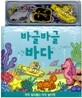 바글바글 바다