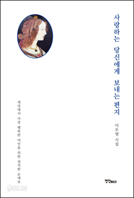 사랑하는 당신에게 보내는 편지