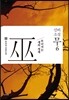 신비소설 무巫 6