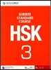HSK 標准교程3 (附光盤) HSK 표준교정3 (MP3포함) (HSK Standard Course)