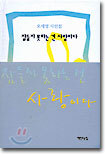 잠들지 못하는 건 사랑이다