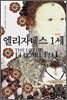 엘리자베스 1세