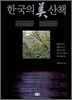 한국의 미 산책