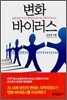 변화 바이러스