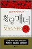 황당매너 51