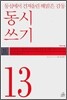 동시 쓰기